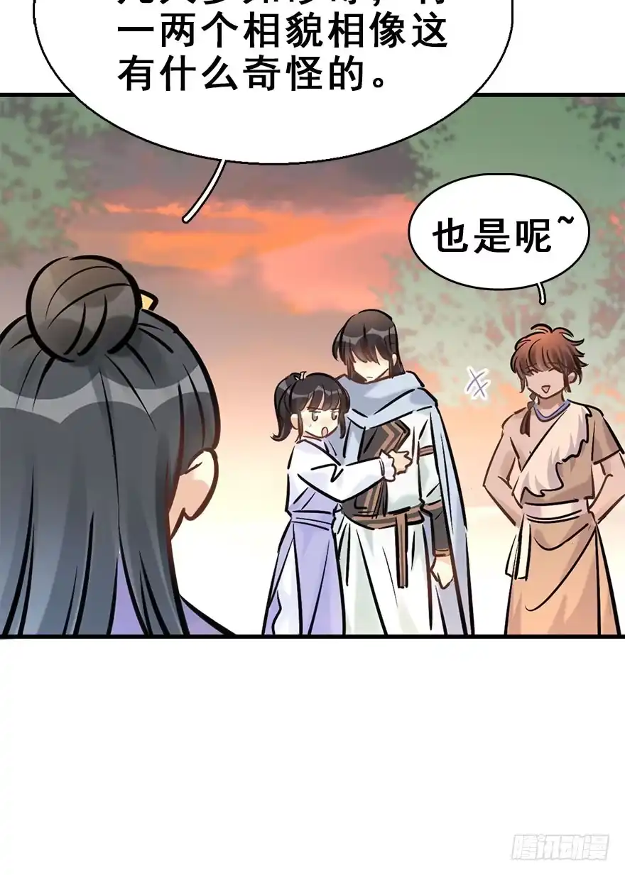 《神女大人套路多》69.玉之迷（4） 第13页