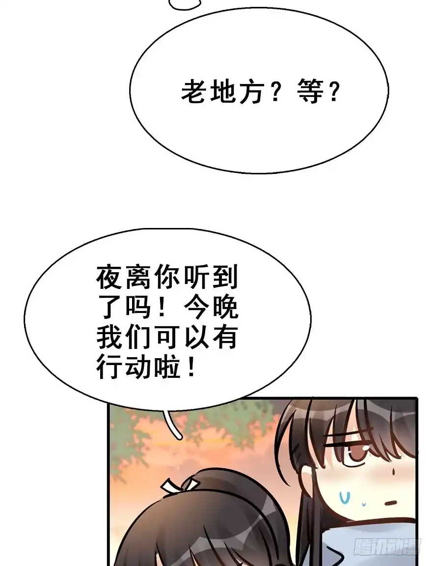 《神女大人套路多》69.玉之迷（4） 第18页