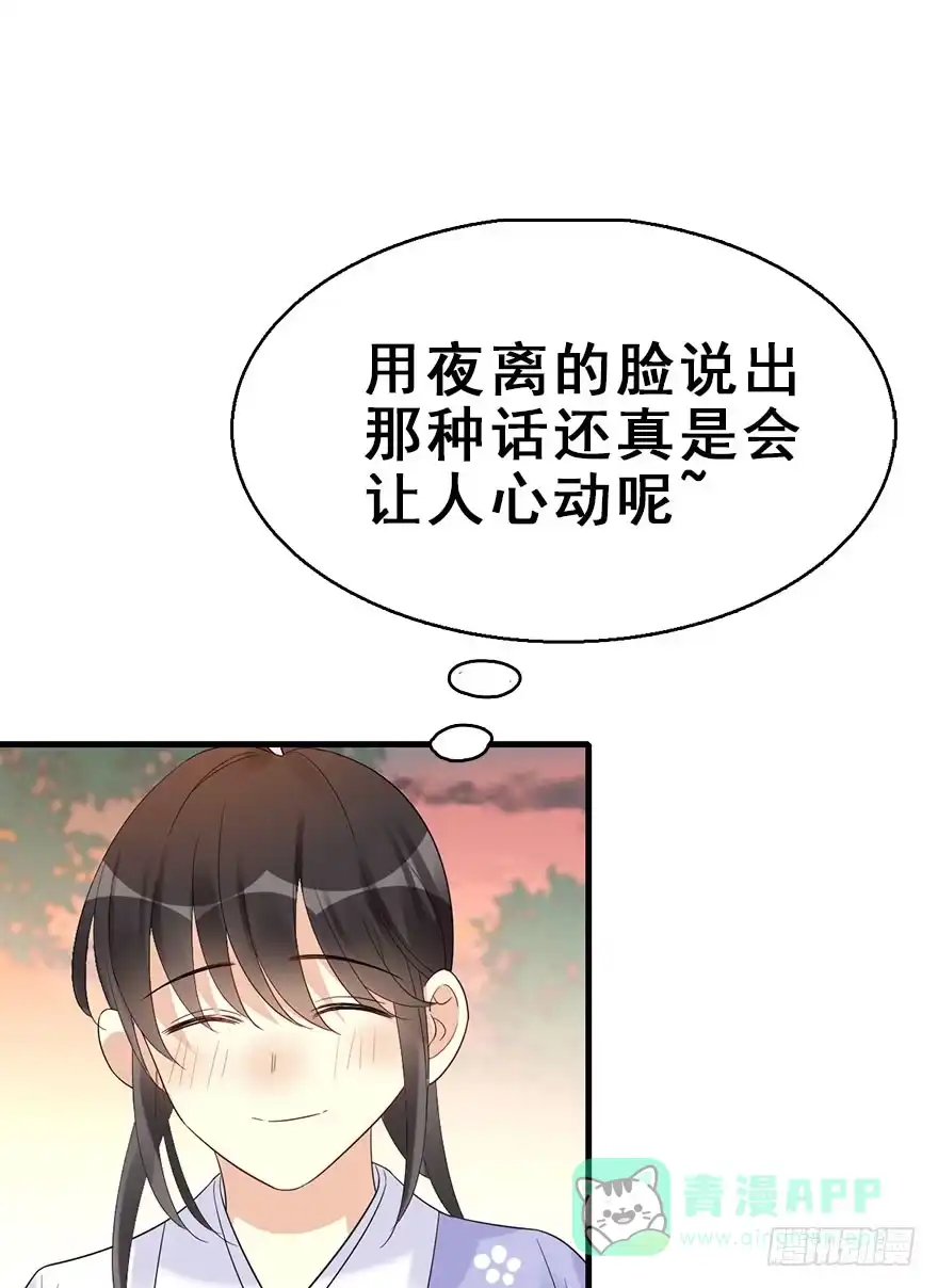 《神女大人套路多》70.玉之迷（5） 第36页