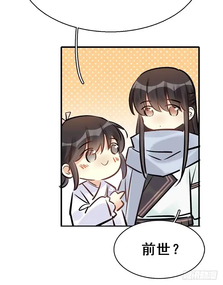 《神女大人套路多》70.玉之迷（5） 第8页