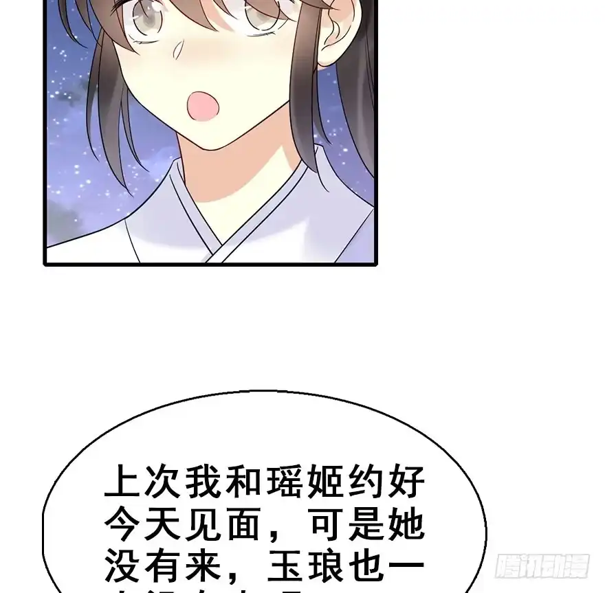 《神女大人套路多》70.玉之迷（5） 第53页
