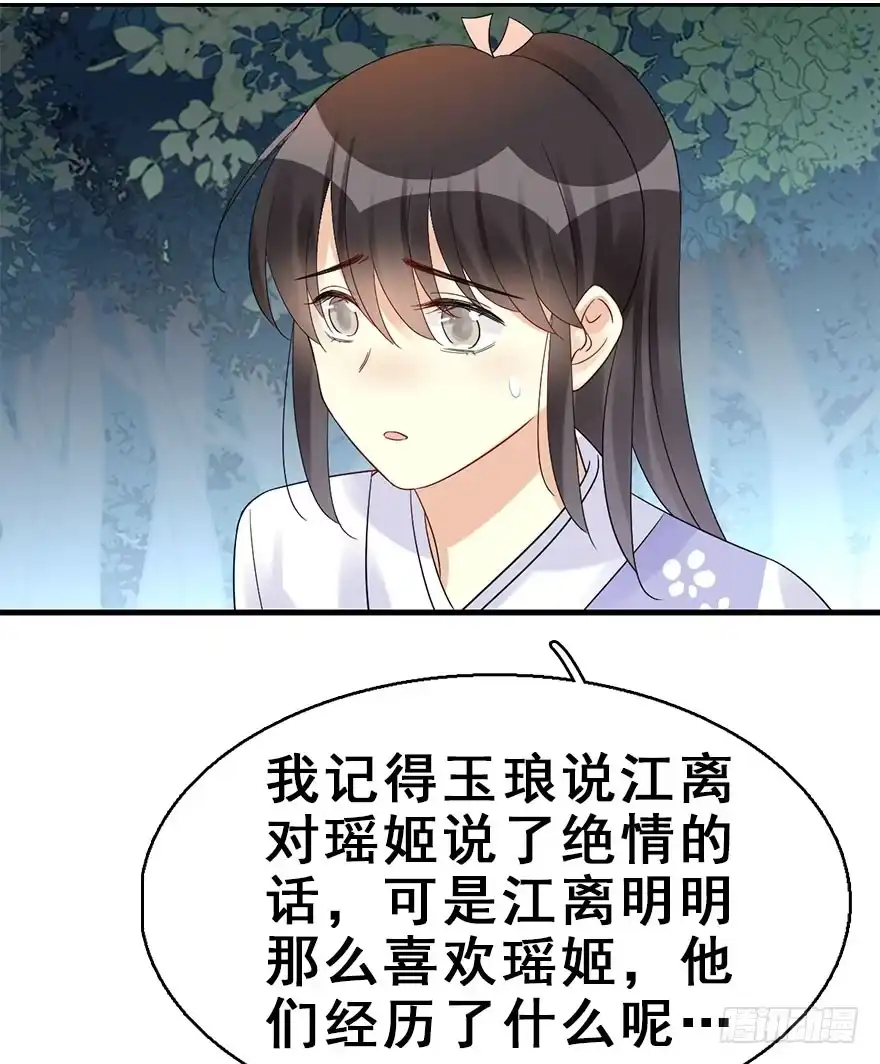 《神女大人套路多》70.玉之迷（5） 第45页