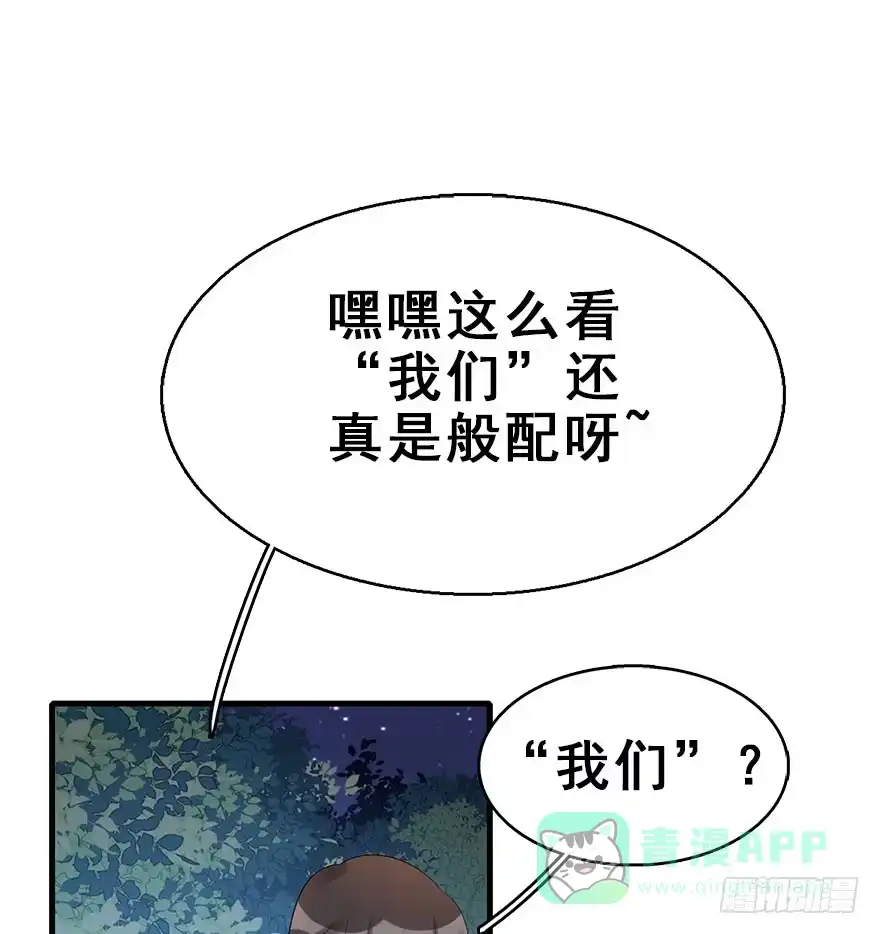 《神女大人套路多》70.玉之迷（5） 第6页