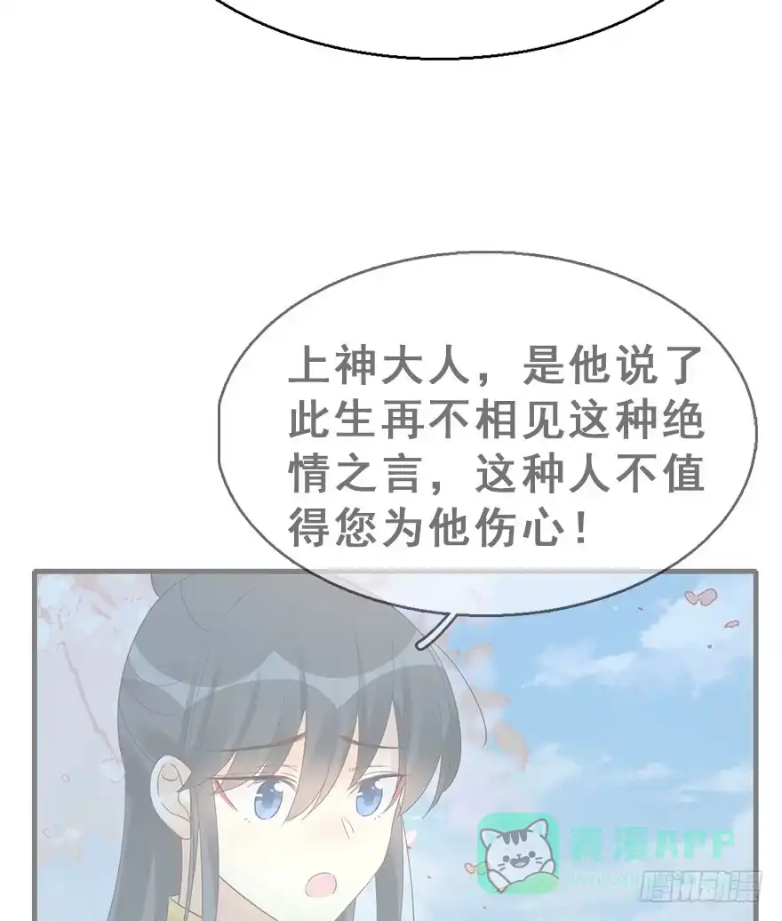 《神女大人套路多》70.玉之迷（5） 第46页