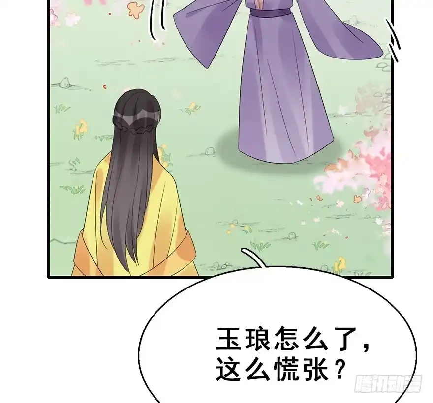 《神女大人套路多》70.玉之迷（5） 第22页