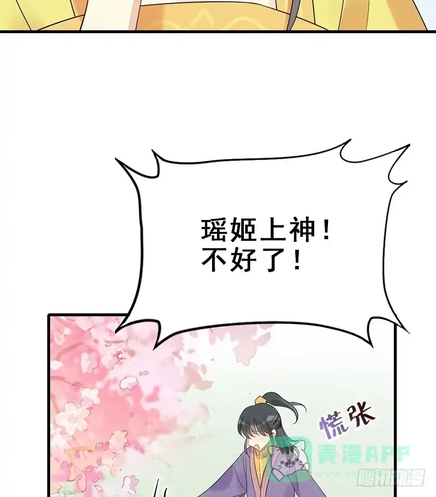 《神女大人套路多》70.玉之迷（5） 第21页