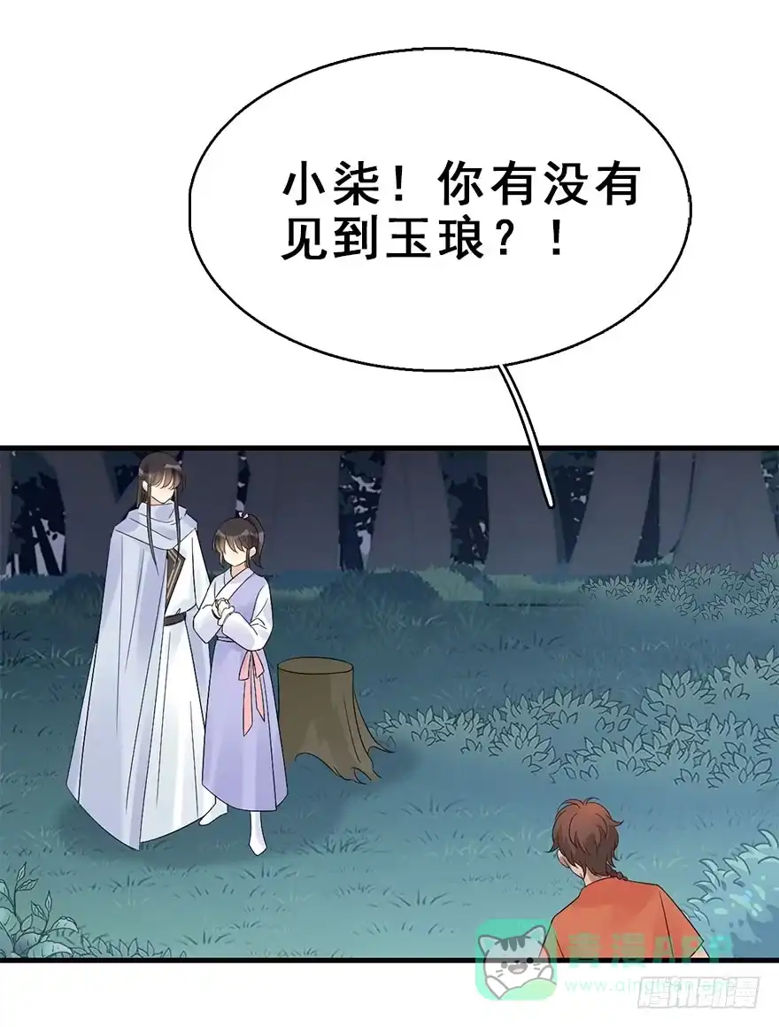 《神女大人套路多》70.玉之迷（5） 第51页