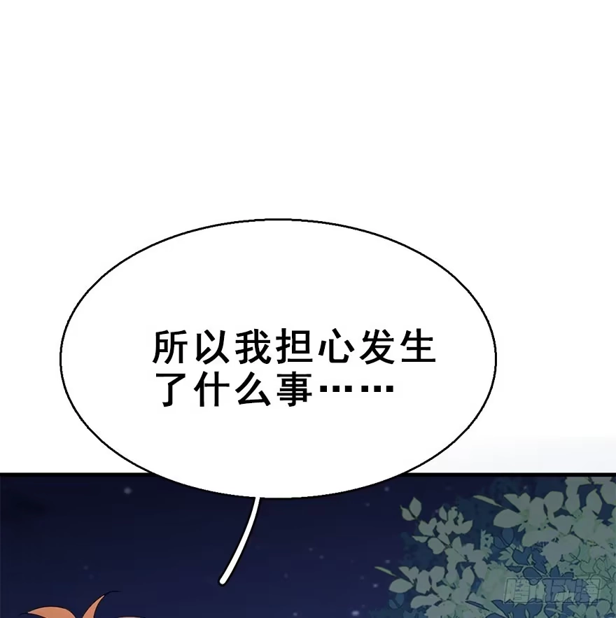 《神女大人套路多》70.玉之迷（5） 第55页