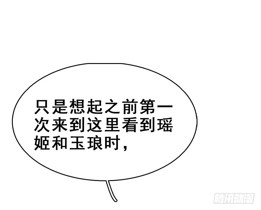 《神女大人套路多》70.玉之迷（5） 第44页