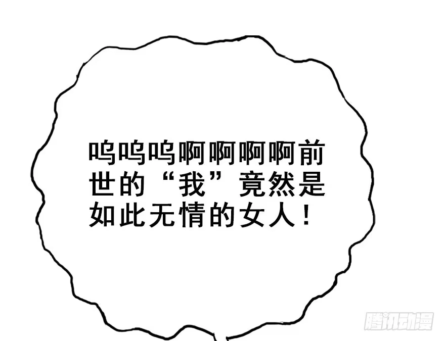 《神女大人套路多》71.玉之迷（6） 第60页