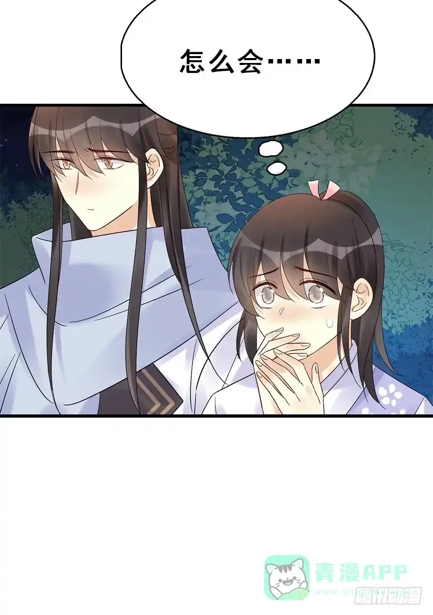 《神女大人套路多》71.玉之迷（6） 第46页