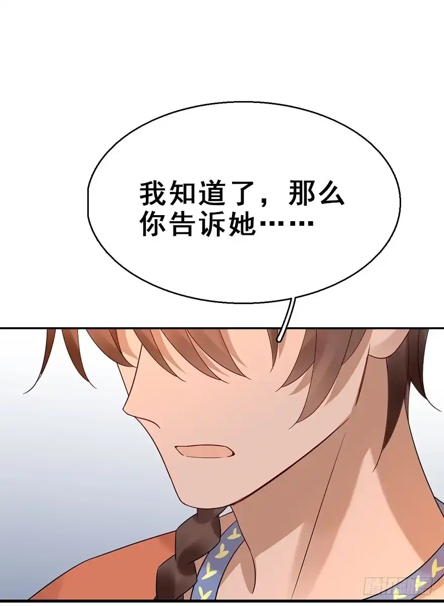 《神女大人套路多》71.玉之迷（6） 第47页