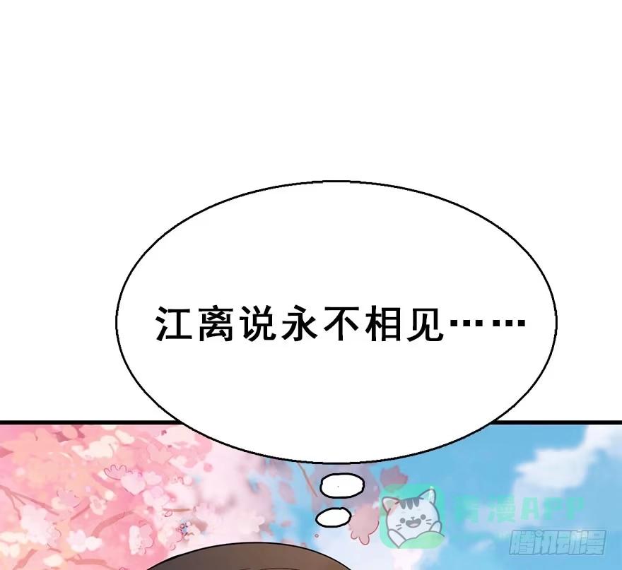 《神女大人套路多》71.玉之迷（6） 第91页
