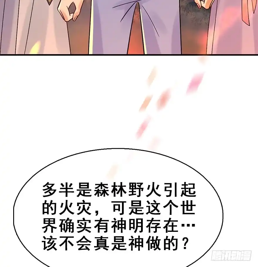 《神女大人套路多》71.玉之迷（6） 第9页