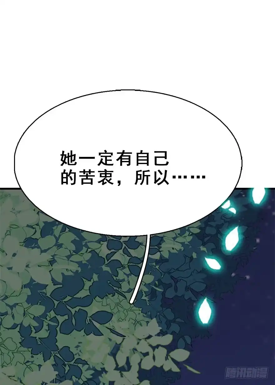 《神女大人套路多》71.玉之迷（6） 第82页