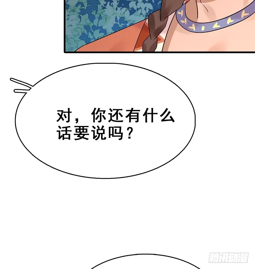 《神女大人套路多》71.玉之迷（6） 第45页