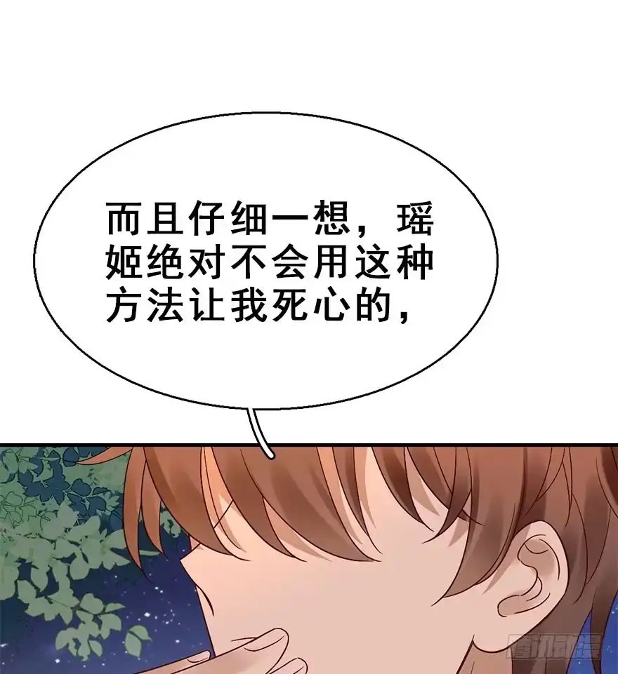 《神女大人套路多》71.玉之迷（6） 第80页