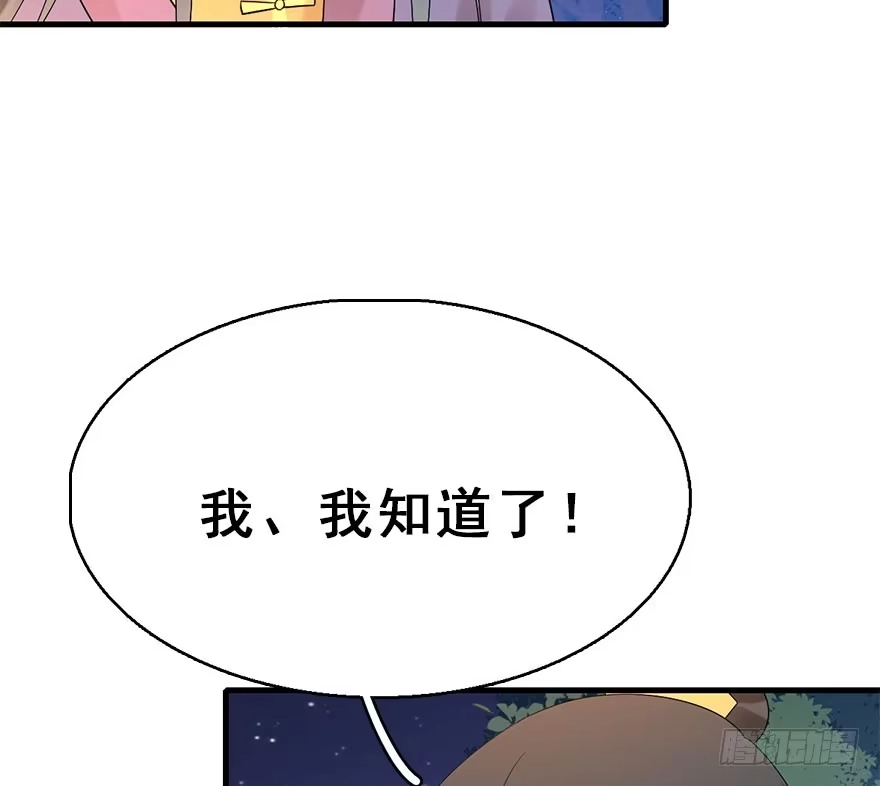 《神女大人套路多》71.玉之迷（6） 第52页