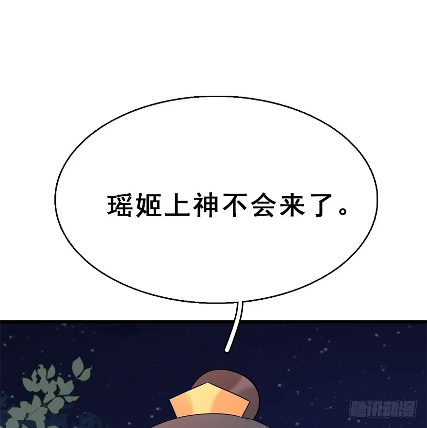 《神女大人套路多》71.玉之迷（6） 第37页
