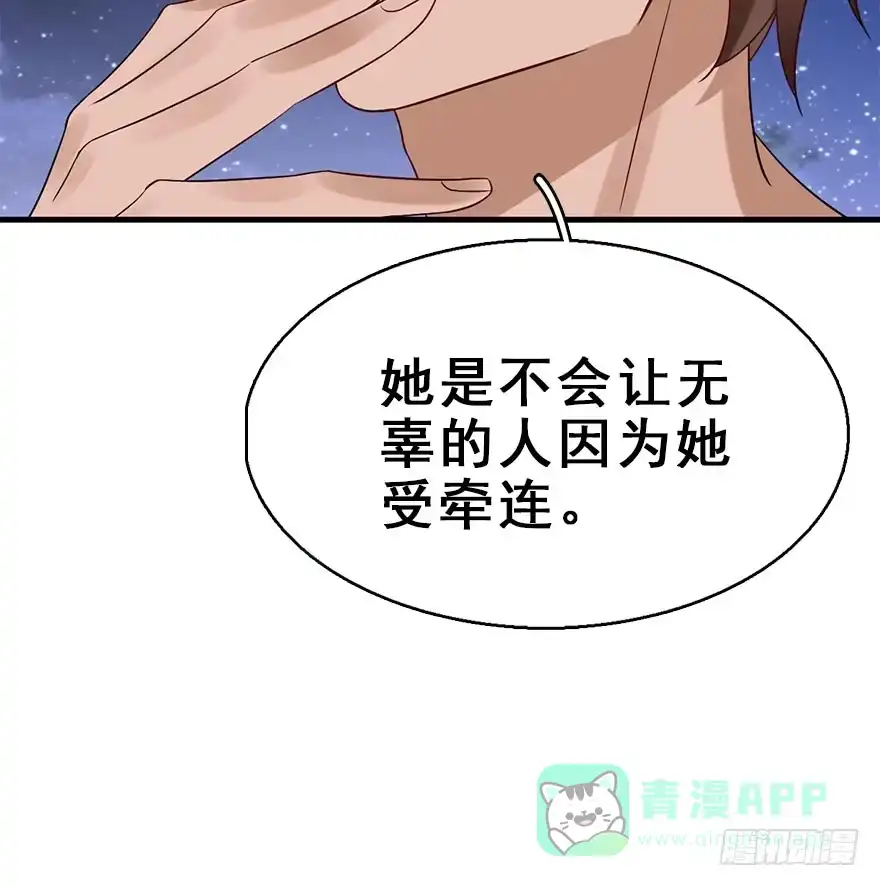 《神女大人套路多》71.玉之迷（6） 第81页
