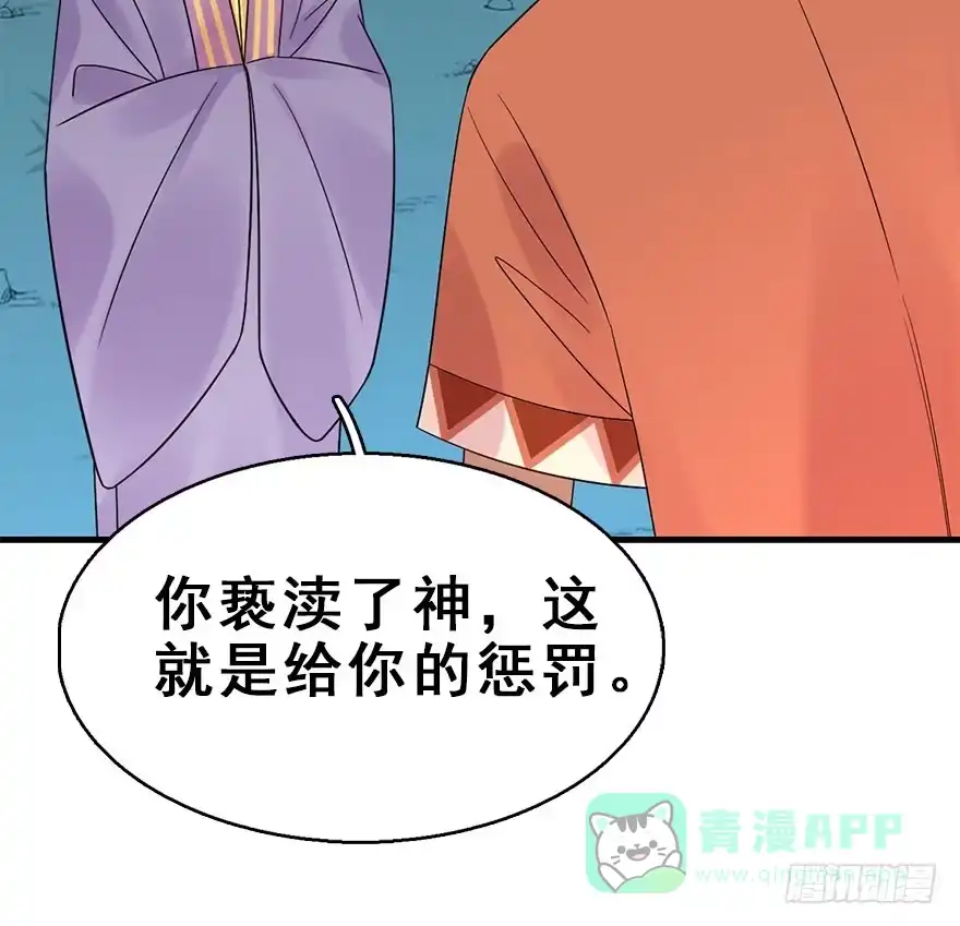 《神女大人套路多》71.玉之迷（6） 第41页