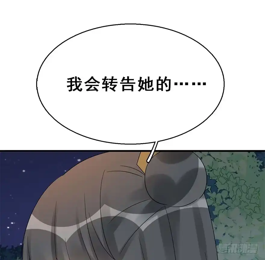 《神女大人套路多》71.玉之迷（6） 第54页