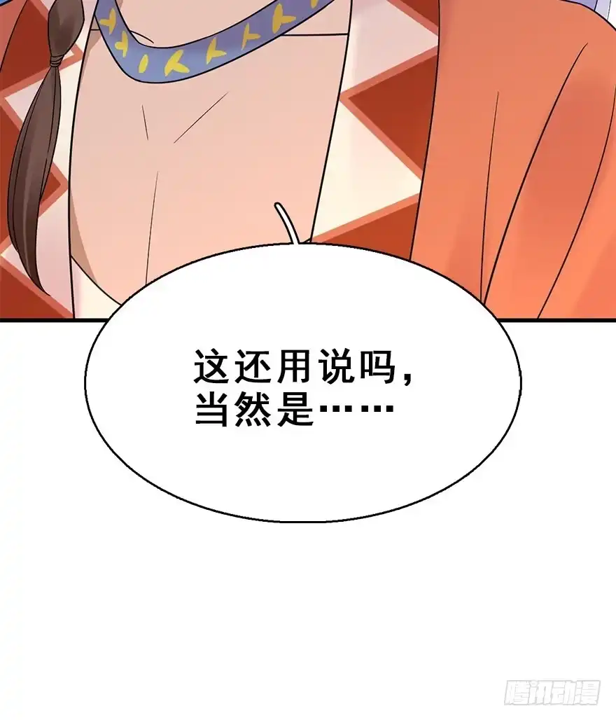 《神女大人套路多》71.玉之迷（6） 第72页