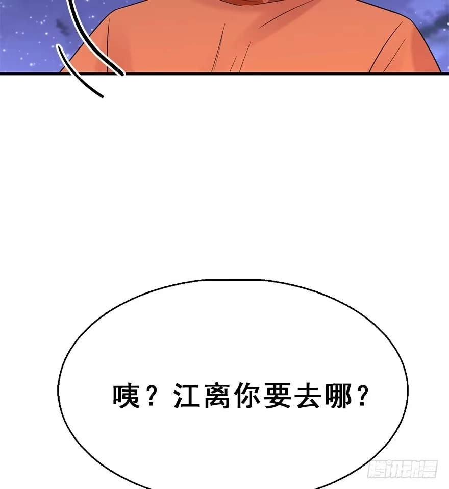 《神女大人套路多》71.玉之迷（6） 第70页