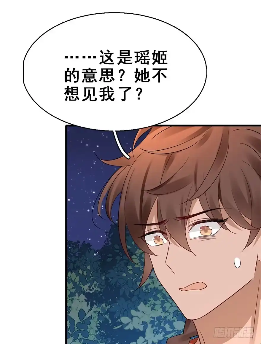 《神女大人套路多》71.玉之迷（6） 第44页