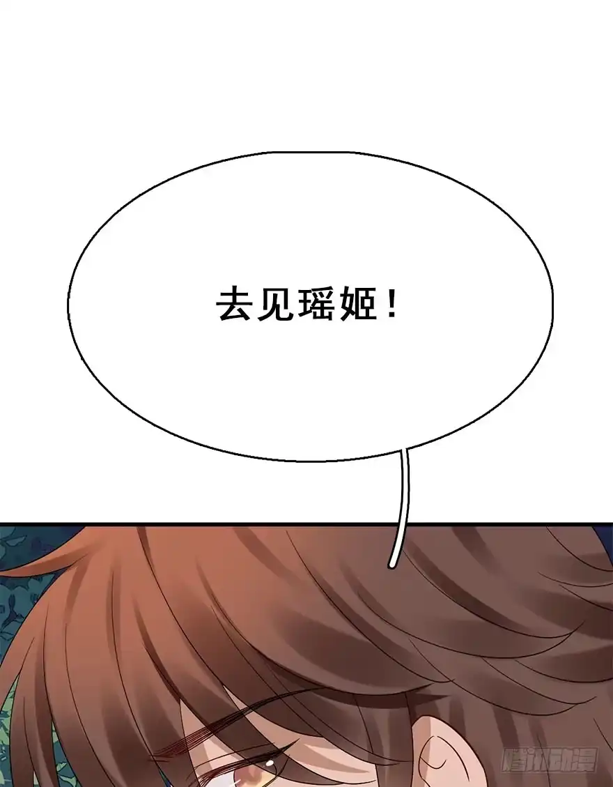《神女大人套路多》71.玉之迷（6） 第73页