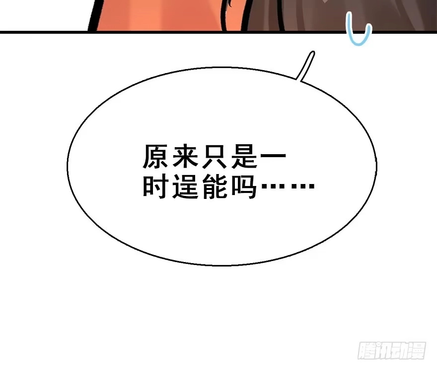 《神女大人套路多》71.玉之迷（6） 第79页