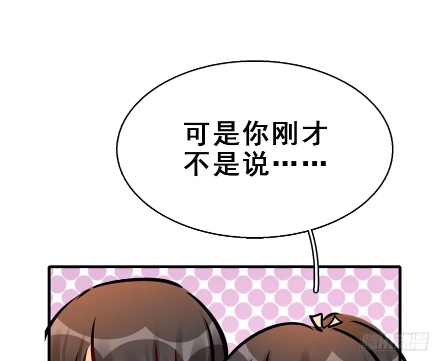 《神女大人套路多》71.玉之迷（6） 第75页