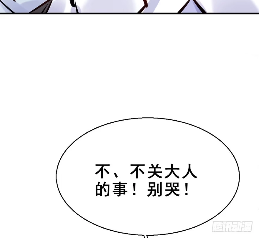《神女大人套路多》71.玉之迷（6） 第62页