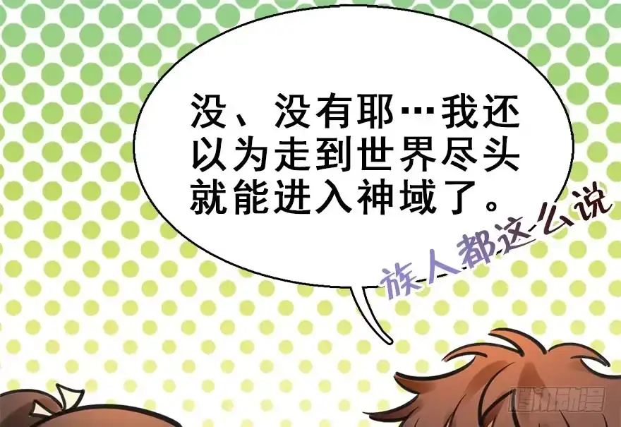 《神女大人套路多》72.玉之迷（7） 第27页