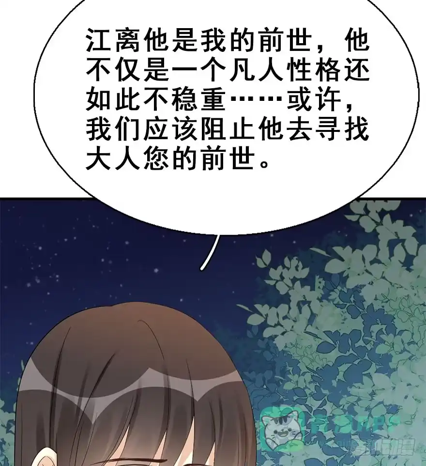 《神女大人套路多》72.玉之迷（7） 第41页