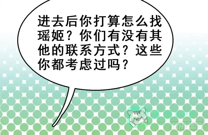 《神女大人套路多》72.玉之迷（7） 第26页