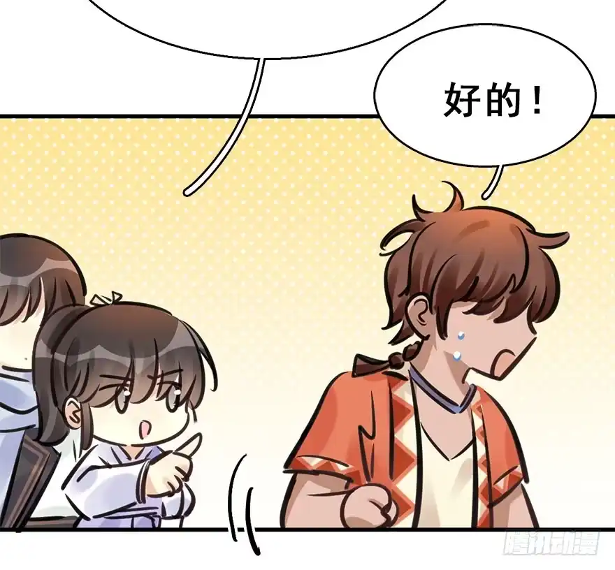 《神女大人套路多》72.玉之迷（7） 第34页