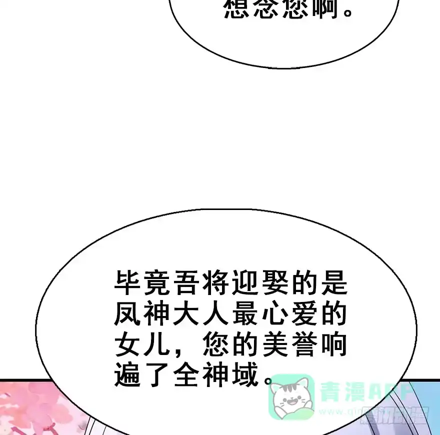 《神女大人套路多》72.玉之迷（7） 第6页