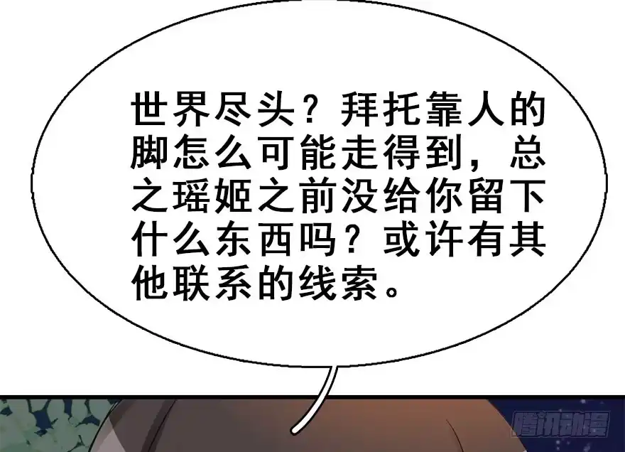 《神女大人套路多》72.玉之迷（7） 第29页