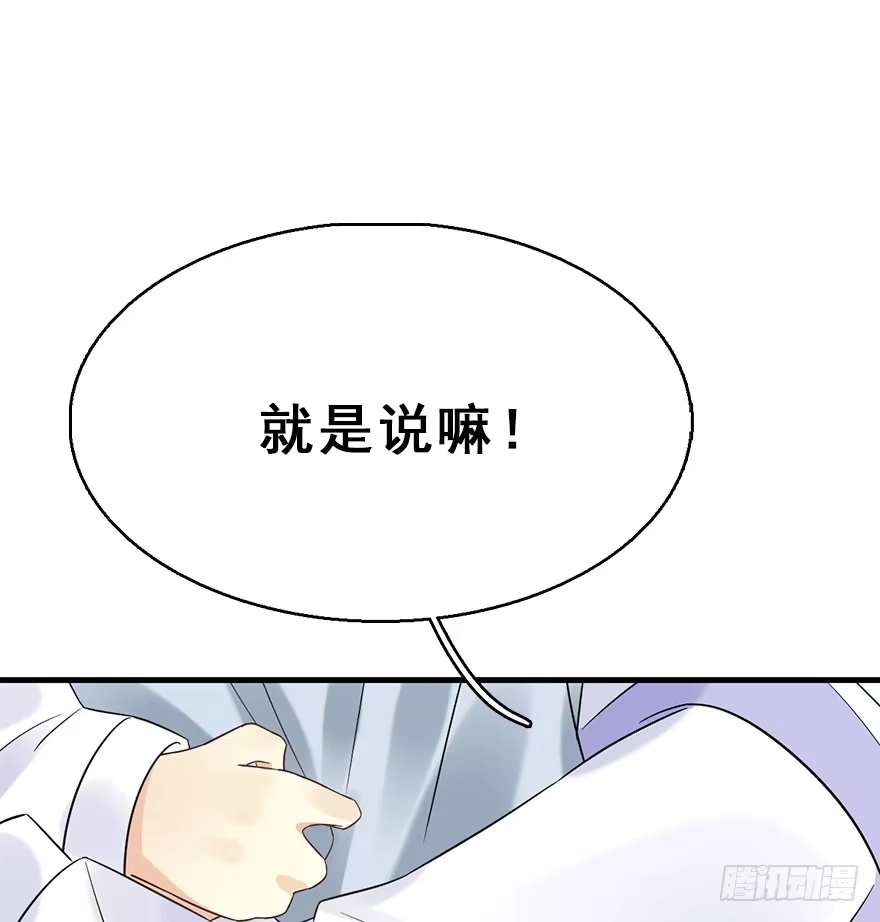 《神女大人套路多》72.玉之迷（7） 第47页