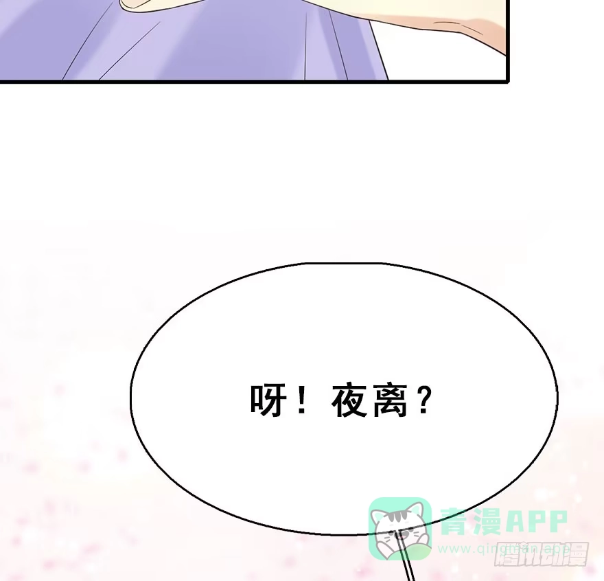 《神女大人套路多》72.玉之迷（7） 第56页