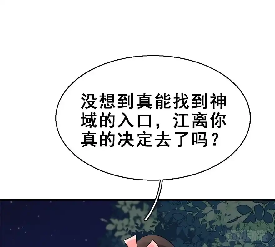 《神女大人套路多》72.玉之迷（7） 第79页