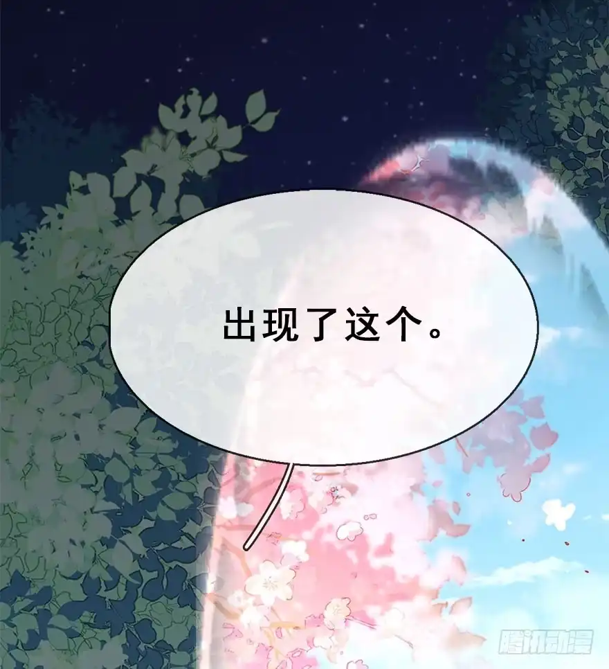 《神女大人套路多》72.玉之迷（7） 第72页