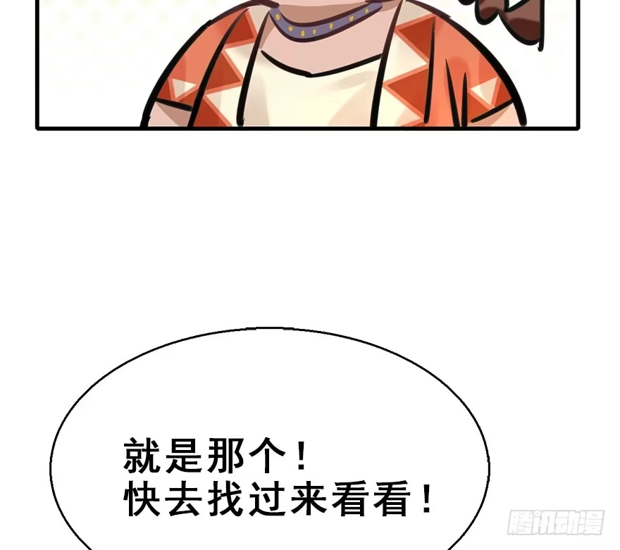《神女大人套路多》72.玉之迷（7） 第33页