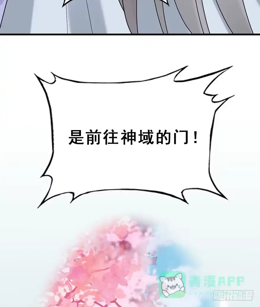 《神女大人套路多》72.玉之迷（7） 第76页