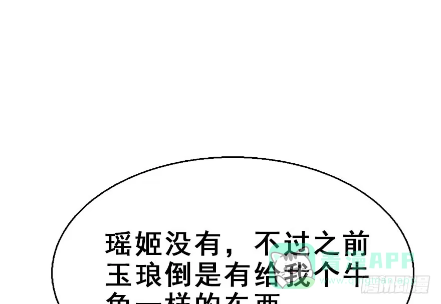 《神女大人套路多》72.玉之迷（7） 第31页