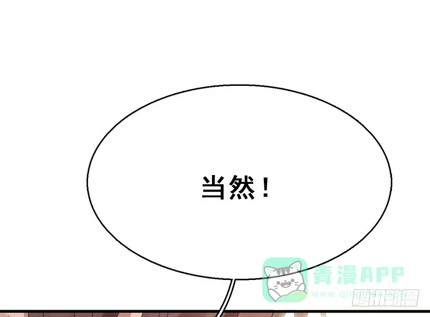 《神女大人套路多》72.玉之迷（7） 第81页