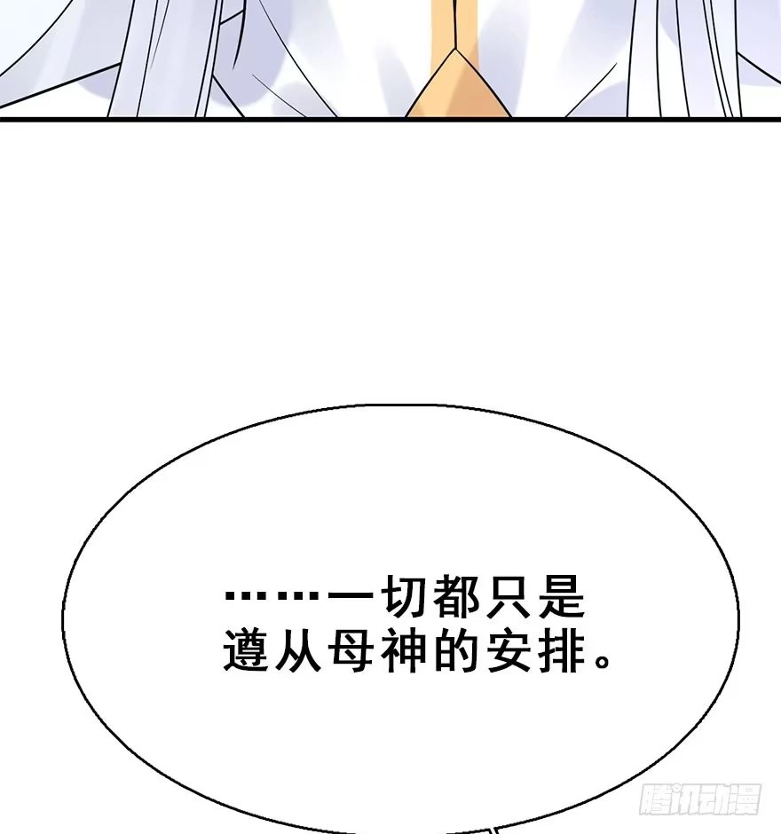 《神女大人套路多》72.玉之迷（7） 第8页
