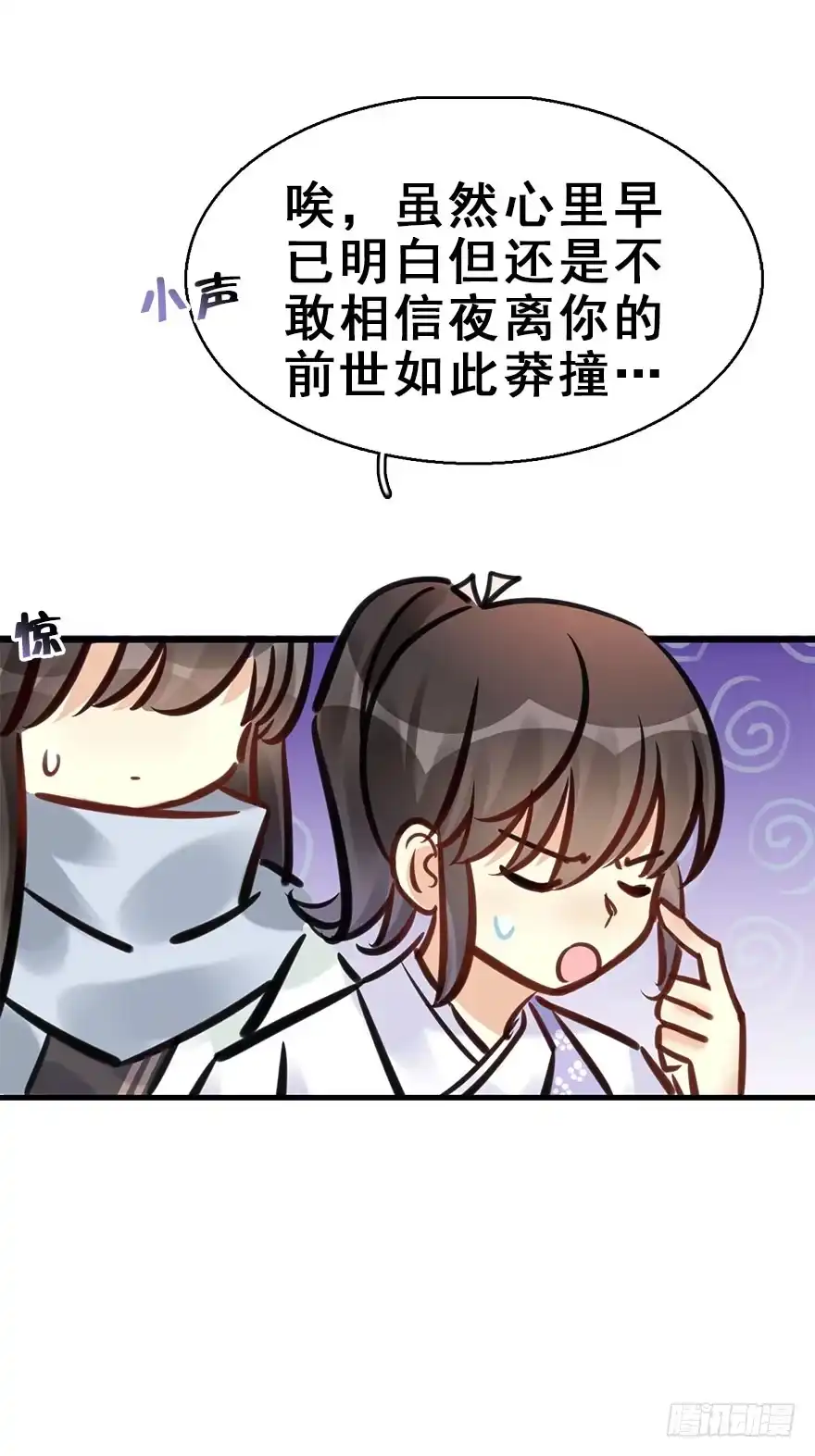 《神女大人套路多》72.玉之迷（7） 第24页