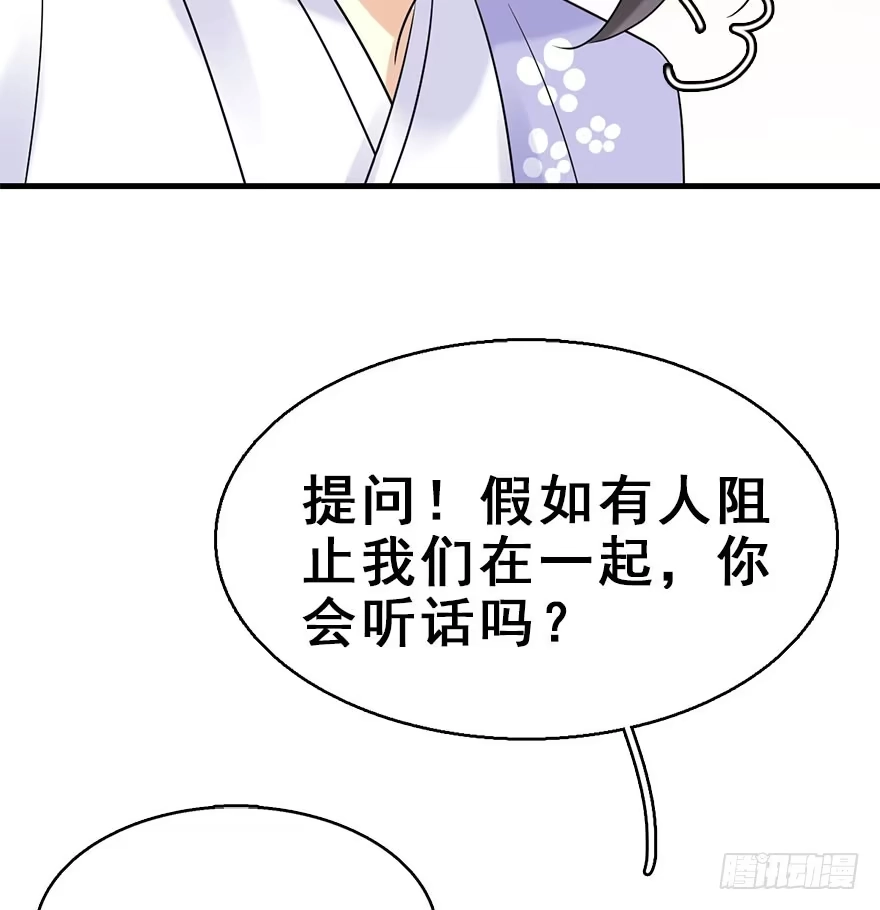 《神女大人套路多》72.玉之迷（7） 第45页